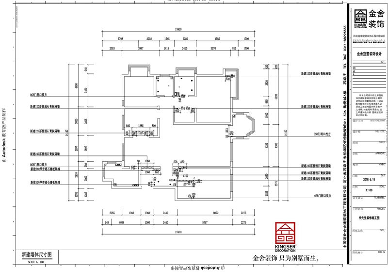 水榭花都180平四室兩廳新建墻體圖